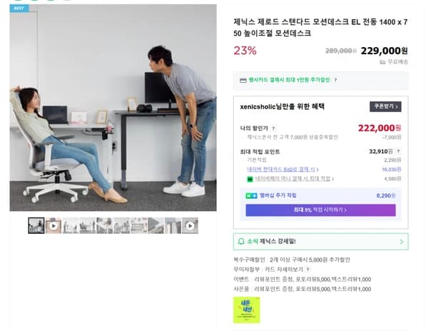 제닉스 제로드 전동 모션데스크 할인특가(222,000원/무료배송)