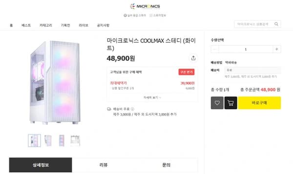 마이크로닉스 COOLMAX 스테디 화이트 [39,900원/무료배송]