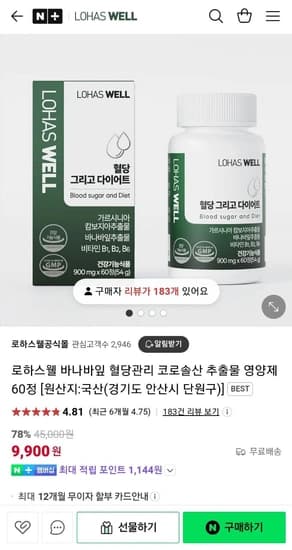 로하스웰 바나바잎 혈당관리 코로솔산 추출물 60정 (9,900원/무료)