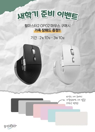 지클릭커, 사무·전문가용으로 딱인 휠마스터2 OP02 무선 마우스 구매하면 고급 가죽 장패드 증정