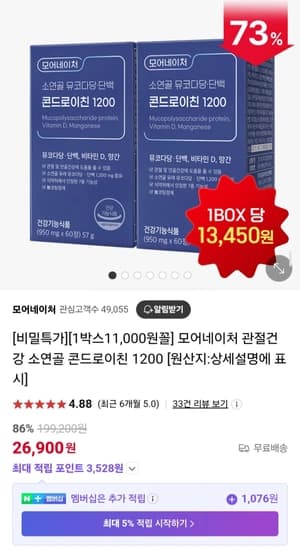 관절건강 소연골 콘드로이친 1200 2개월분