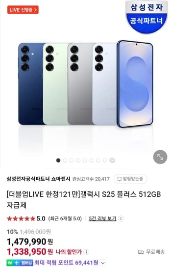 삼성 갤럭시 S25 시리즈 라이브방송