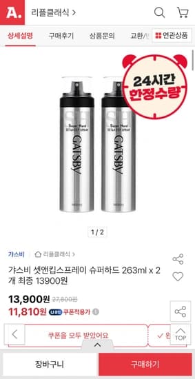 갸스비 셋엔킵 스프레이 263ml 2개