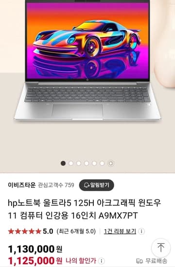 HP노트북 울트라5 125H 아크그래픽 윈도우11 16인치 A9MX7PT
