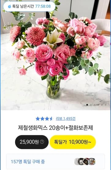 제철꽃20송이+절화보존제 (10,360원/무배)