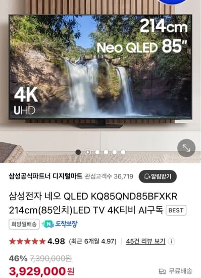 삼성 Neo QLED 85인치 TV KQ85QND85BFXKR 사운드바 증정