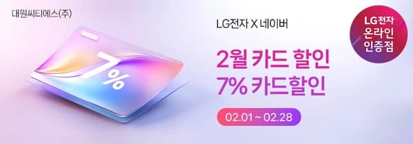 네이버 단독! LG 모니터 카드 할인 프로모션