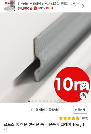 르포스 홈 창문 현관문 틈새 문풍지 그레이 10m, 1개 (6,900원/무배)