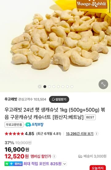 24년 햇 생캐슈넛 1kg (12,520원/네멤무배)