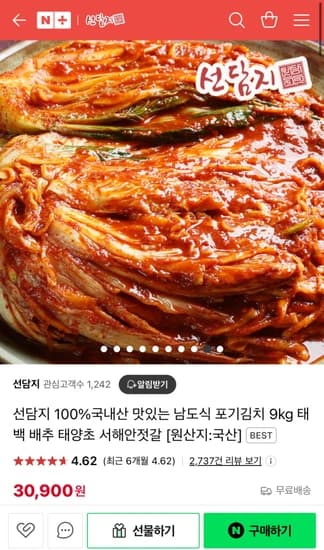 선담지 국내산재료 포기김치 9kg외 8종(30,900/무배)