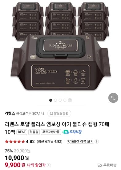 75gsm 고평량 로얄플러스 아기물티슈 70매 10팩