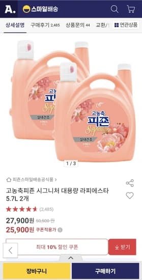 고농축 피죤 시그니처 대용량 라피에스타 5.7L 2개