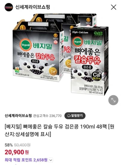 베지밀 뼈에좋은 칼슘 두유 검은콩 190ml x 48팩