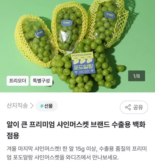 알이 큰 프리미엄 샤인머스캣 2.4kg 백화점용