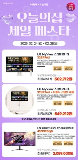 LG 32인치 4K IPS 스마트TV모니터, 이동식 스탠드 세트, 45인치 OLED 까지! 오세페 특가 안내(2/24~28)