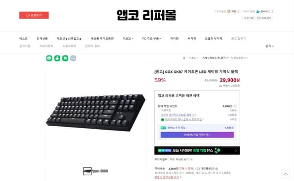 COX CK87 게이트론 LED 게이밍 기계식 블랙