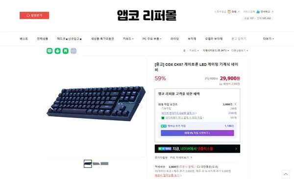 COX CK87 게이트론 LED 게이밍 기계식 네이비