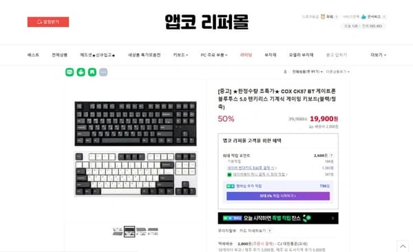 ★한정수량 초특가★ COX CK87 BT 게이트론 블루투스 5.0 텐키리스 기계식 게이밍 키보드(블랙/청축)