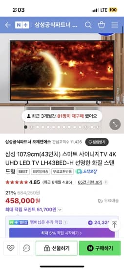 삼성 107.9cm(43인치) 스마트 사이니지TV 4K UHD LED TV LH43BED(363,480원/무료)