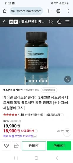 통풍영양제 케이린 크리스탈클리어 2개월분
