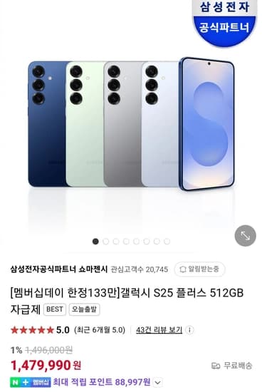 삼성 갤럭시 S25플러스 자급제폰 512GB 외 S25울트라