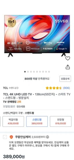 TCL 4K UHD HDR 스마트TV