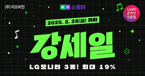 강세일 앵콜? LG 24인치 화이트모니터 24MR400W 외 3건 최대 19% 할인