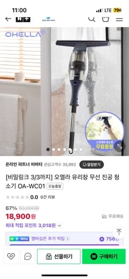 오엘라 유리창 무선 진공 청소기 OA-WC01(18,900원/무료)