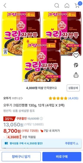 오뚜기 크림진짬뽕 130g 12개