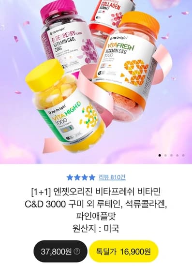 엔젯오리진 비타프레쉬 비타민 C&D 70구미 2통