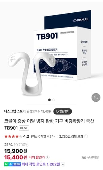 코골이 증상 완화 기구 비강확장기 국산 (15,400원/무배)