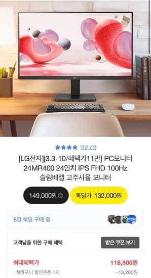 LG전자 PC모니터 24MR400 24인치 IPS FHD 100Hz 슬림베젤 고주사율  (11,8000원/무배)