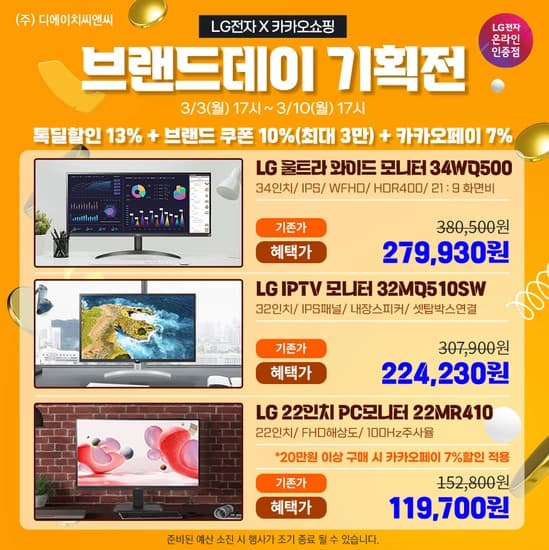 LG 울트라와이드 모니터 34WQ500 외 2개모델 톡딜 기획전 행사 안내