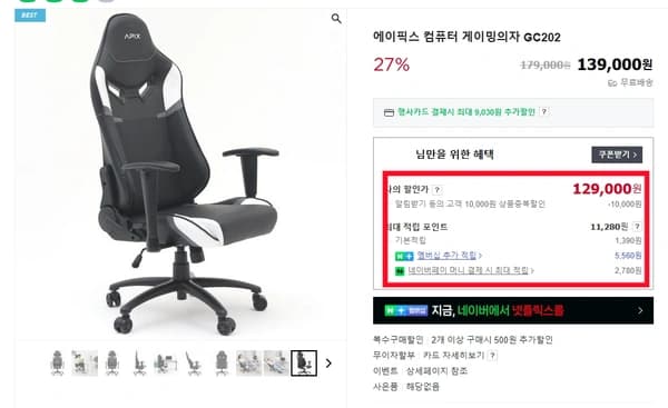 에이픽스 가성비 게이밍의자 GC202 최대 27% 할인 판매 진행