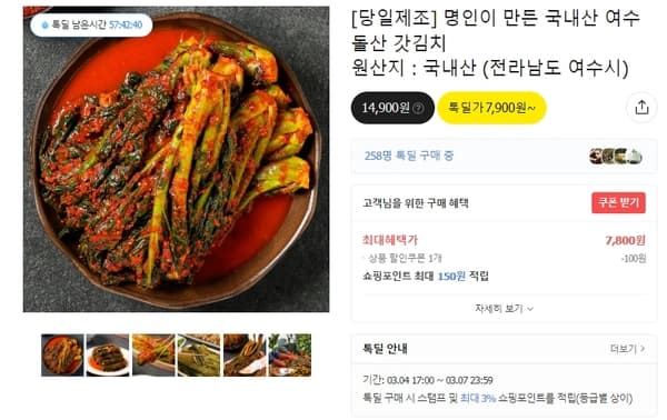 명인이 만든 국내산 여수 돌산 갓김치 1kg (무배/7900원)
