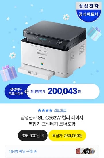 삼성전자 SL-C563W 컬러 레이저 복합기 프린터기 토너포함 200,043원 무료