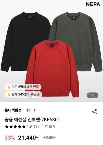 네파 공용 에센셜 맨투맨 (21,440원/3,000원)