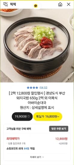 경상도식 부산돼지국밥 650g 2팩
