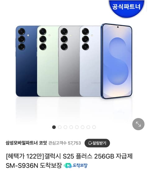 갤럭시 s25+ 256gb ,울트라 256gb 자급제(512기가업글)
