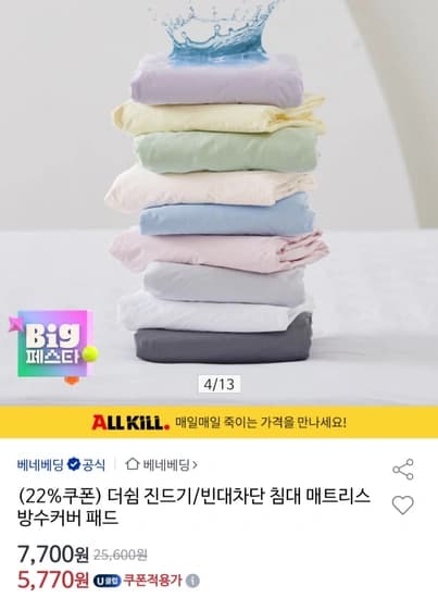 진드기/빈대차단 침대 매트리스 방수커버 패드