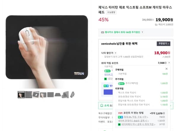 제닉스 타이탄제로 FPS 게이밍용 마우스패드 45% 할인특가