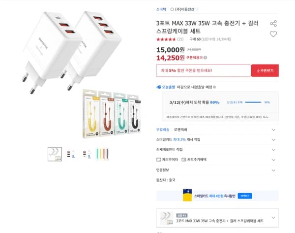 3포트 MAX 33W 35W 고속 충전기+컬러스프링케이블 세트 (14,250원/무료)