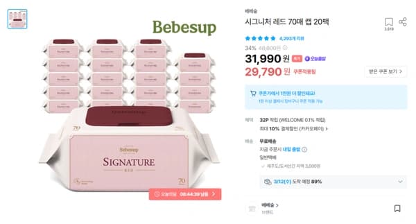베베숲 시그니처 레드 70매 캡 20팩