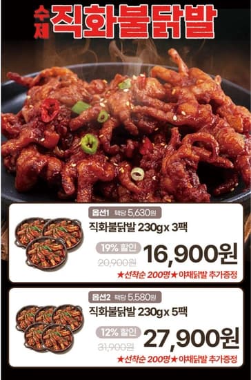무뼈 직화 숯불 뼈없는 불닭발 230g x 3팩 (16,900원 / 무료배송)