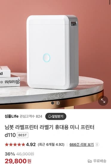 님봇 라벨프린터 라벨기 + 라벨지 160매 포함 세트 (29,800원/무료)