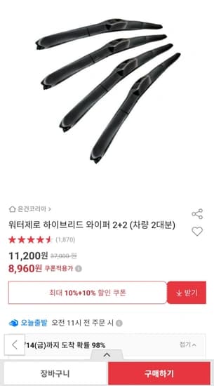 워터제로 하이브리드 와이퍼 2+2 차량 2대분