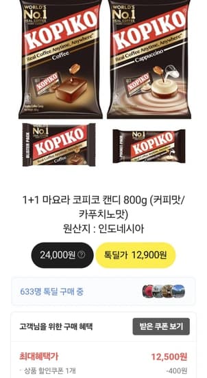 마요라 코피코 캔디 800g 2개(커피맛/카푸치노맛)