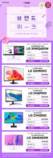 LG전자 브랜드위크 34인치 울트라와이드 모니터 34WQ650W 외 4건 최대 18% 할인 행사 안내 (362,720원/무배)