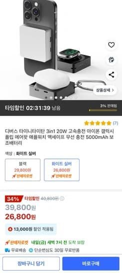 디버스 타이니타이탄 3in1 20W 애플워치 보조배터리