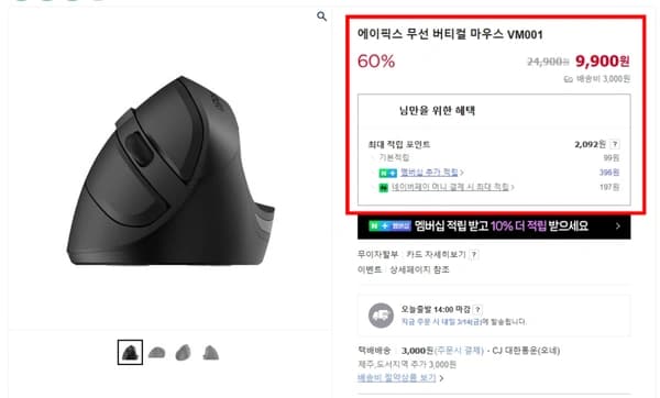 에이픽스 버티컬마우스 VM001 주말특가 60% 할인 판매